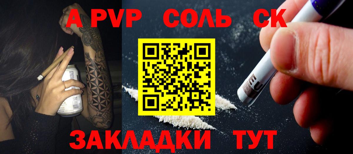 A PVP крисы CK Саратов