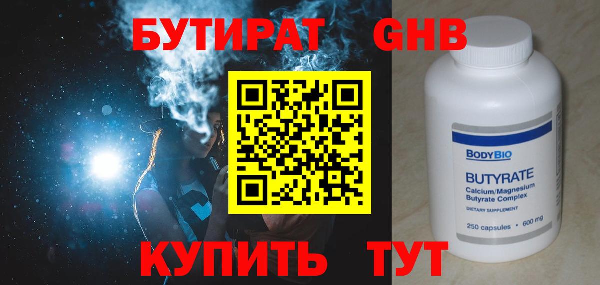 Саратов  БУТИРАТ GHB  Вход с VPN 
