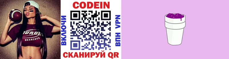 Кодеин Purple Drank  Саратов 