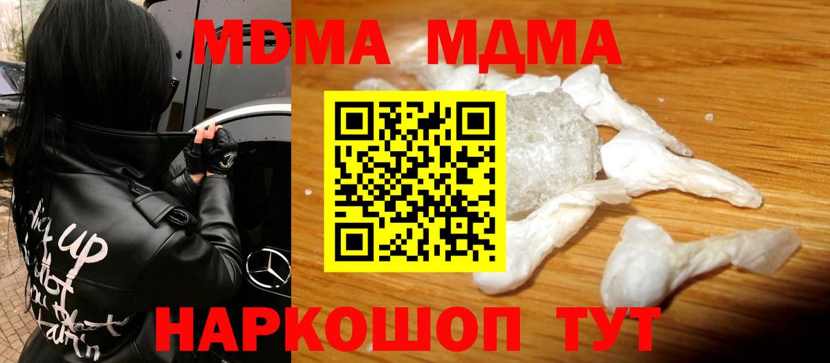 МДМА  MDMA молли  Вход с VPN  Саратов  МДМА кристаллы 