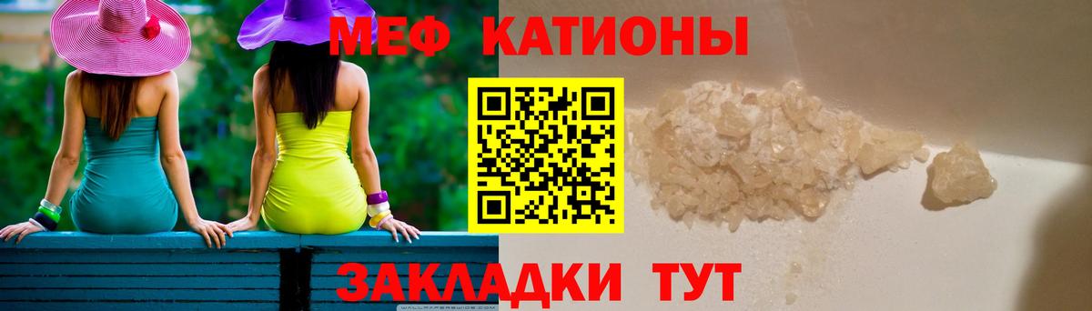 Меф мяу мяу кристаллы Саратов