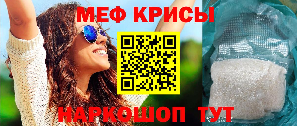 МЯУ-МЯУ  МЕФ кристаллы  Саратов  Вход с VPN  Меф  Меф мяу мяу 