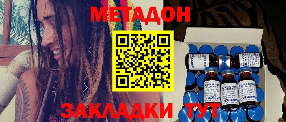 МЕТАДОН VHQ Саратов